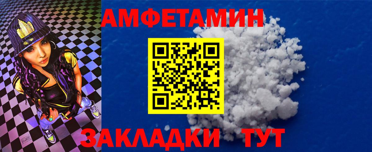 АМФ Розовый  АМФЕТАМИН  Арсеньев  Вход с VPN 