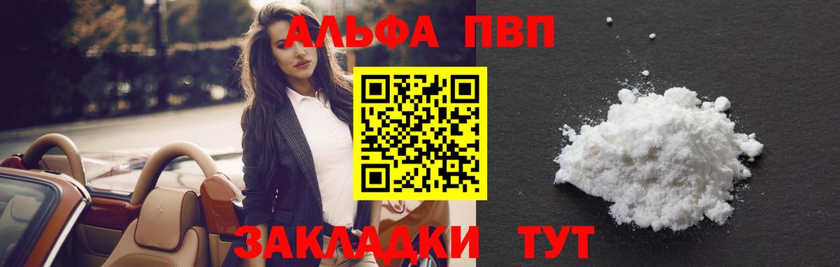 Alfa_PVP VHQ  A-PVP Соль  A PVP Соль  Вход с VPN  Арсеньев 