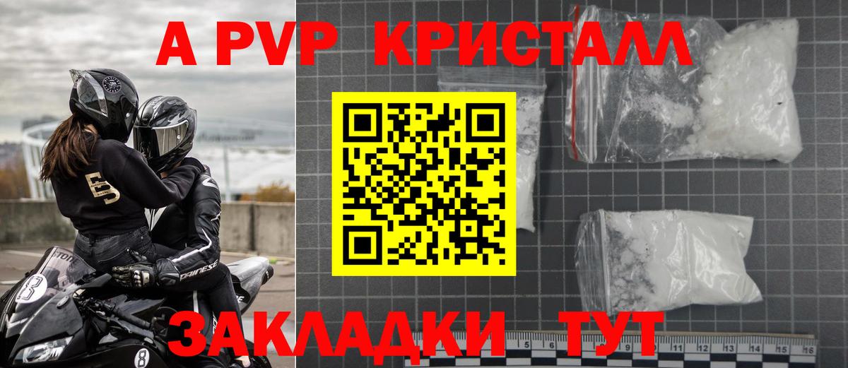 Альфа ПВП VHQ Арсеньев