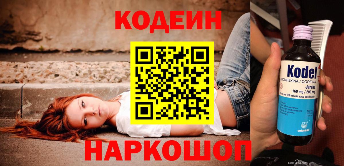 Кодеин напиток Lean (лин)  Вход с VPN  Codein Purple Drank  Арсеньев 