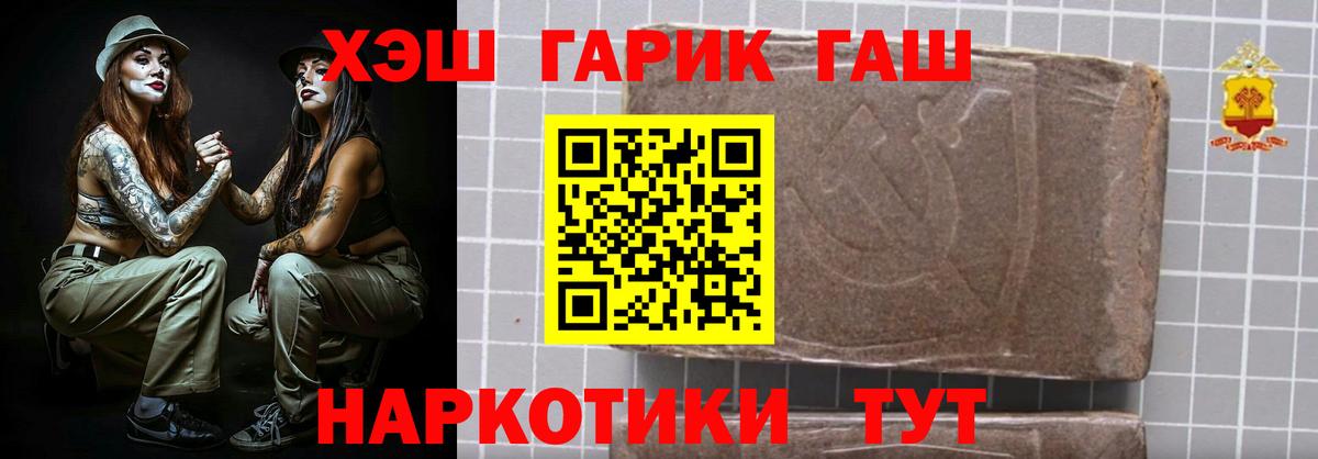 ГАШ гашик Арсеньев