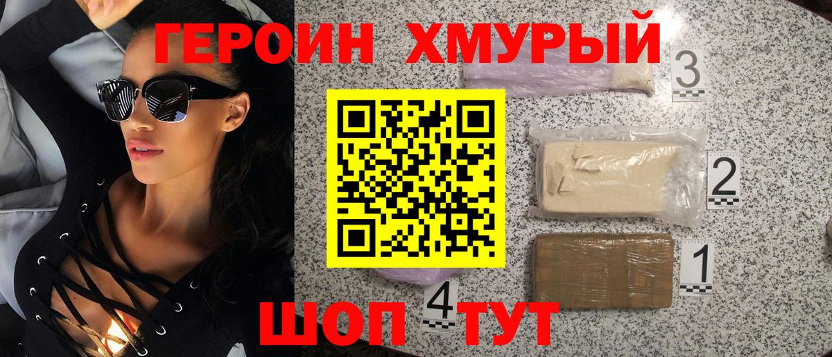 ГЕРОИН Афган Арсеньев