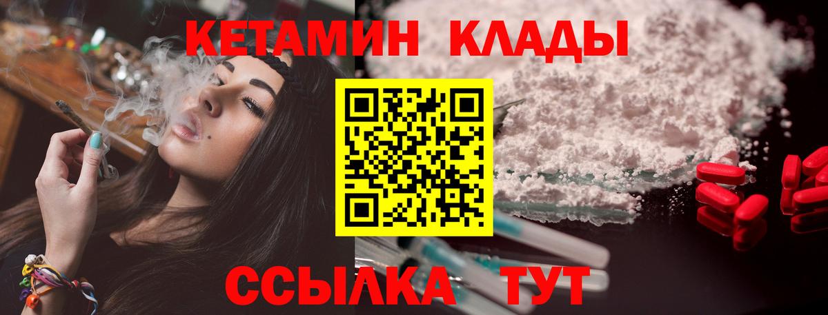 Кетамин VHQ Арсеньев