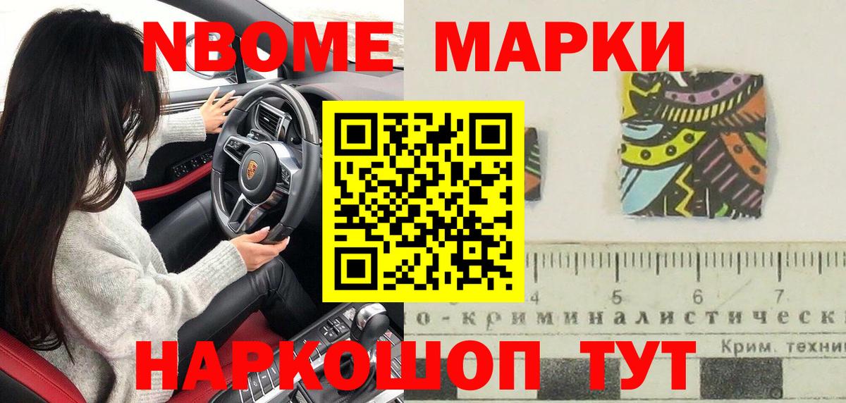 Марки NBOMe  Вход с VPN  Арсеньев  Марки NBOMe 1,8мг  Марки NBOMe 1,8мг 